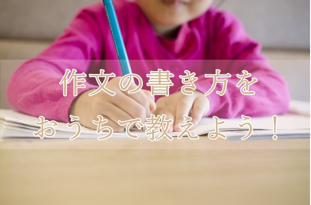 作文の書き方のコツが分からない 国語力は小学生 低学年からおうちで学ぼ おうち時間 Inunekobros